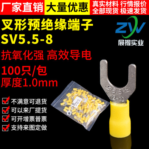 国标 SV5.5-8 紫铜叉形引进预绝缘端头 冷压护套接线端子 100只