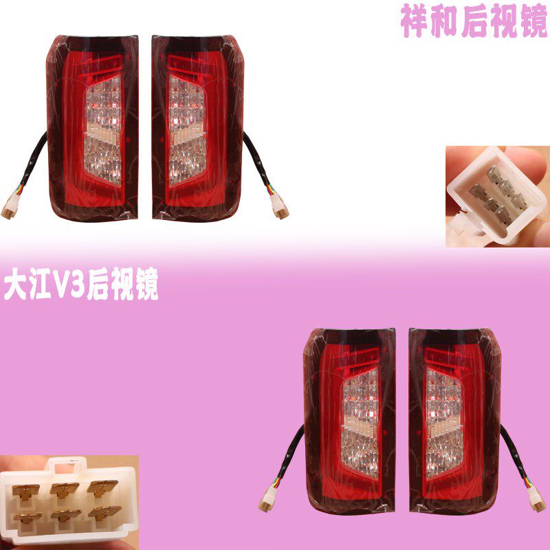 电动三轮四轮车祥和后尾灯 大江v3三轮后尾灯 三轮车尾灯总成