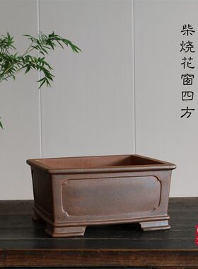 玲珑青砂堂手工原矿段泥高温窑变柴烧花窗四方中型实用复古盆景盆