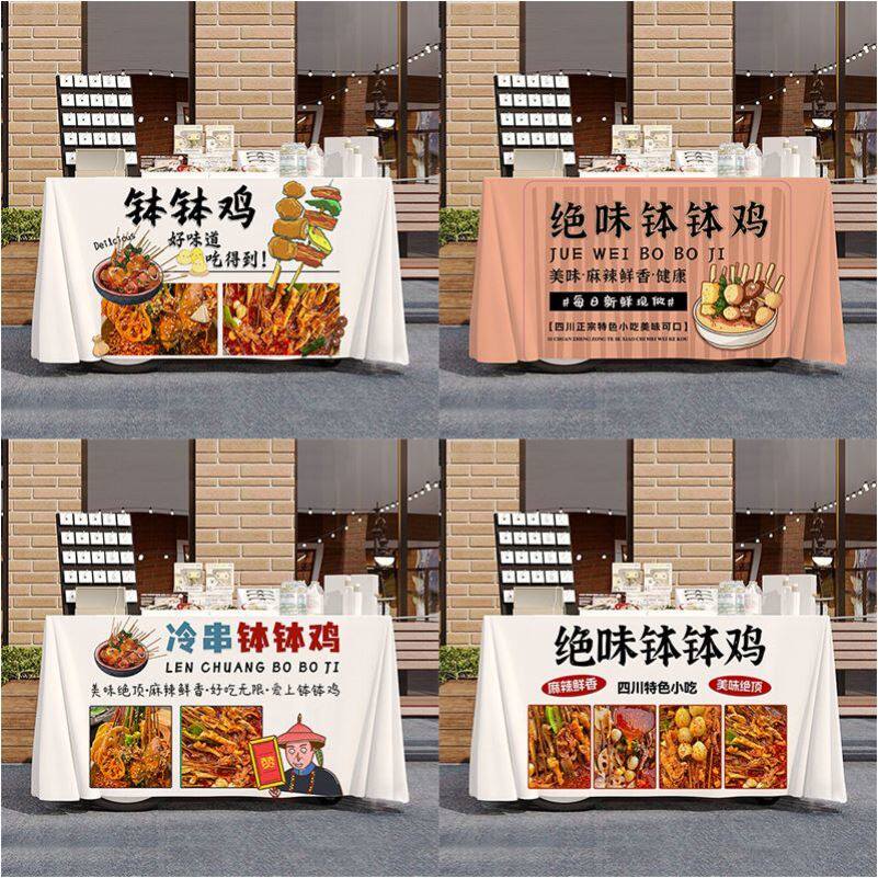特色钵钵鸡路边摆摊桌布桌布美食夜市集市地摊布挂布广告布招牌