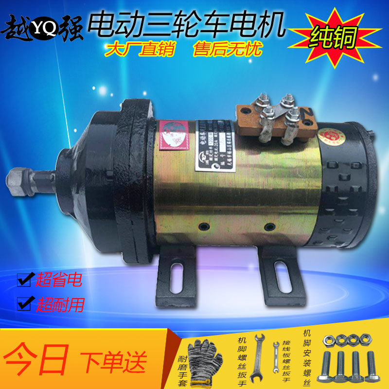 涌胜电动三轮车窑厂板车拉坯工程车电机配件48v60v1000W直流串励
