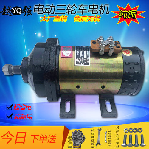 涌胜电动三轮车窑厂板车拉坯工程车电机配件48v60v1000W直流串励