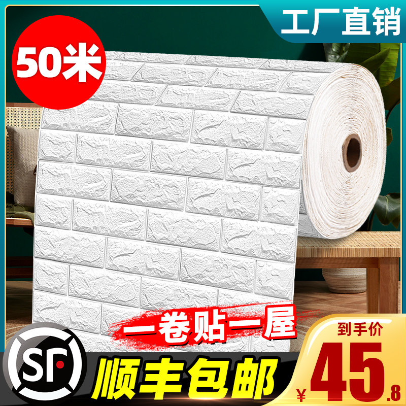 墙纸自粘防水防潮3d立体墙贴壁纸墙围卧室温馨泡沫砖背景墙面装饰