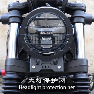 适用春风450CLC改装配件250CLC前大灯防护框保护罩装饰网大灯网