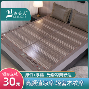 冰美人夏季 高档木纹竹凉席1.8米1.5m床三件套双面可用折叠凉席子