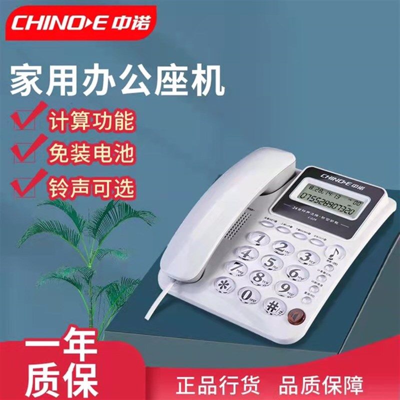 中诺C228/C168电话机 家用商务办公室座式固定座机来电显示免电池