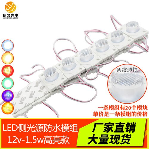 LED侧光源模组双面灯箱模组12V 3030贴片灯珠 背光源注塑模组1.5W