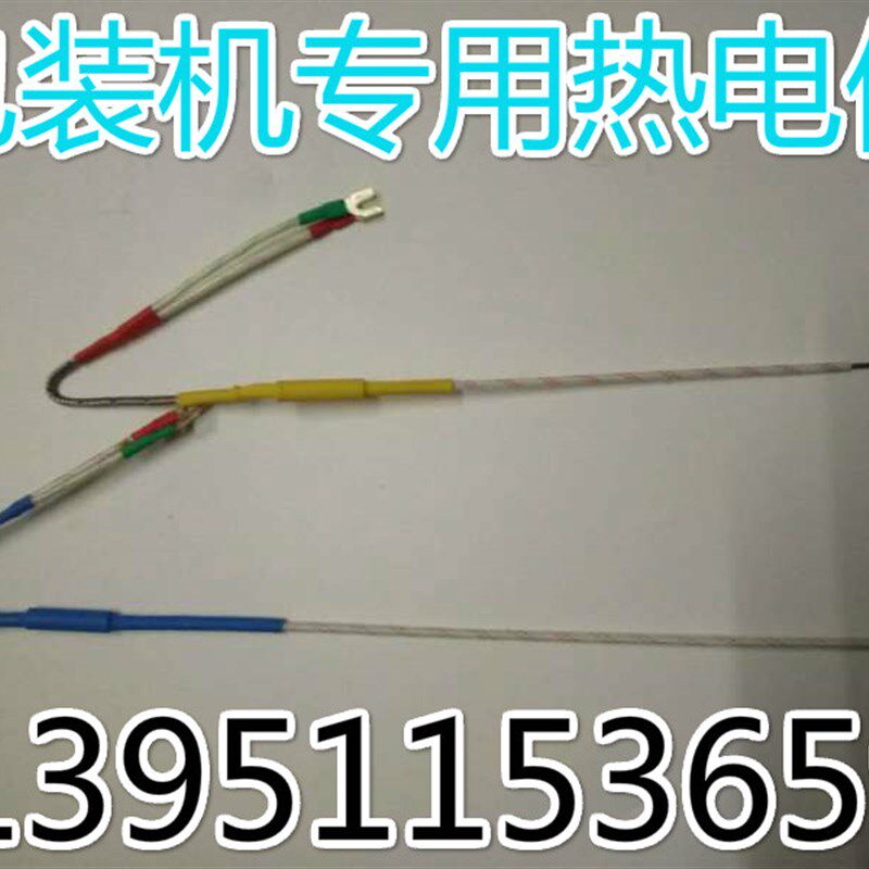 枕式餐具包装机热电偶 590 450配件包装机横封热电偶纵封热电偶