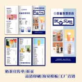 奶茶店开业活动宣传单印制小吃甜品餐饮料店海报广告单页设计制作