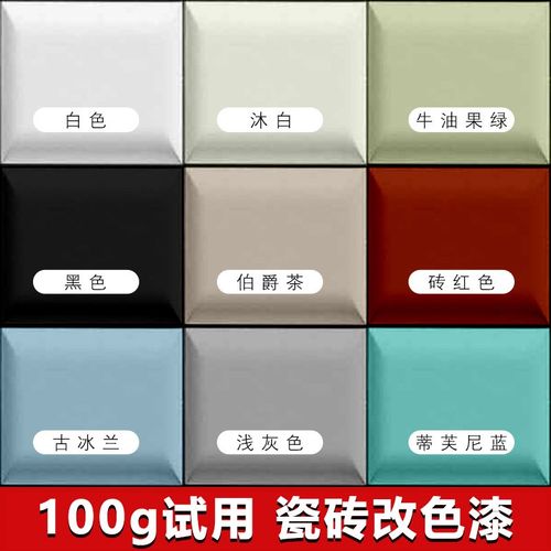 莱硕墙面地砖瓷砖漆卫生间改色油漆防水厕所翻新改造浴室专用地板