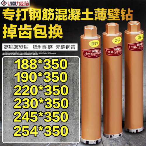 金亿喜水钻钻头220金刚石混凝土254/300水钻机墙壁开孔器水钻头