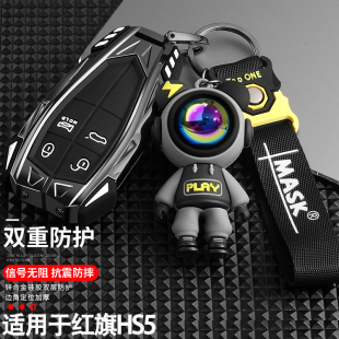 h6男士 hs7全包h5个性 h9壳扣包汽车用品 一汽红旗hs5钥匙套22款 23款