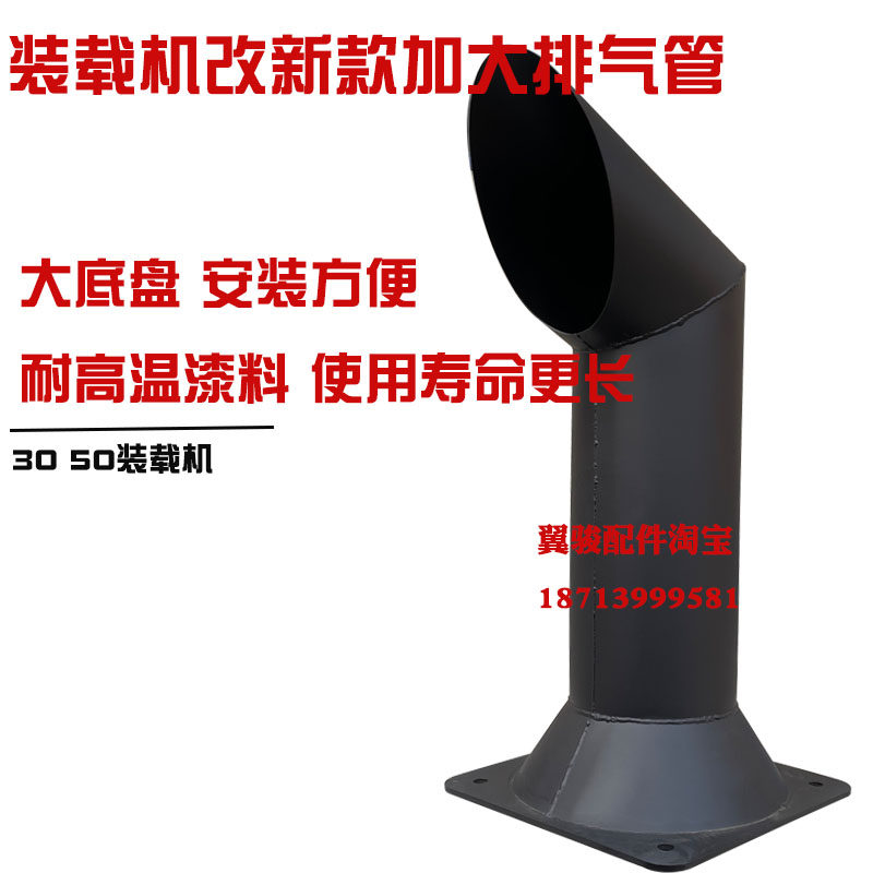 临工龙工厦工山工柳工装载机铲车配件老款改装新款加大加粗排气管