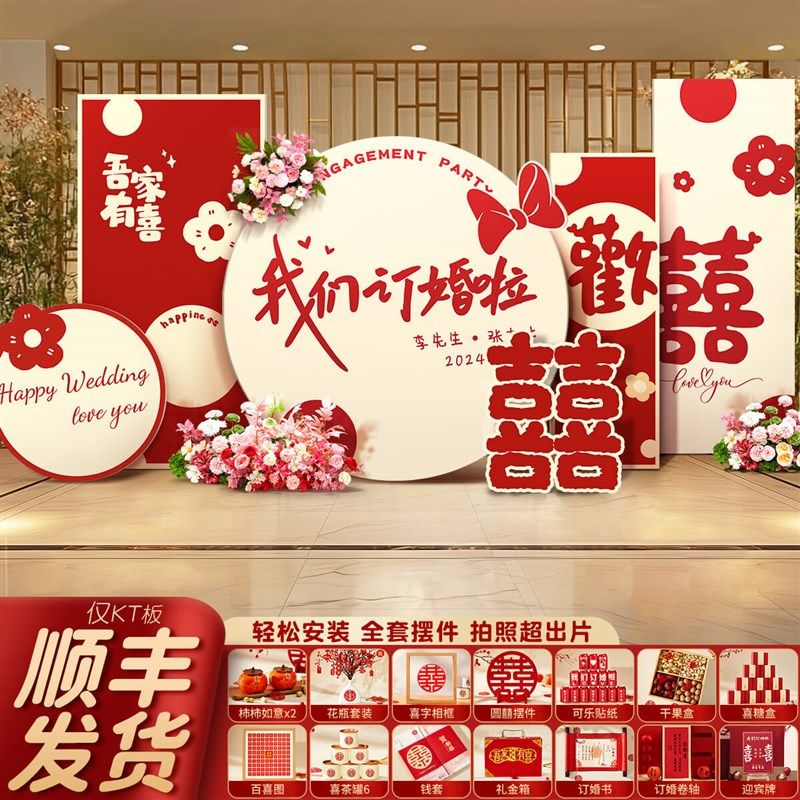 2024订婚宴布置装饰全套可爱风kt板背景墙摆件台高级定亲拍照用品,节庆用品/礼品,气球,淘宝优惠券,粉丝福利购,淘宝优惠卷