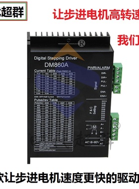 DM860A步进电机驱动器两相四线5786步进电机专用驱动器高速驱动器