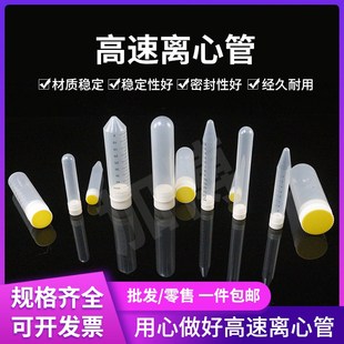50ml100ml螺口尖底圆底提供 高速20000转加厚离心管10ml 15ml