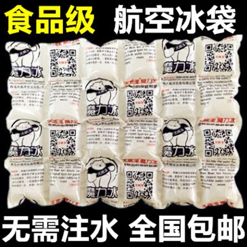 干冰冰袋重复使用家用商用摆摊航空快递冷冻海鲜保鲜自动吸水保冷