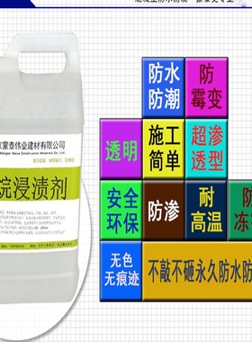 硅烷浸渍剂混凝土防腐硅烷浸渍剂异丁辛基三乙氧基硅烷硅烷防腐剂