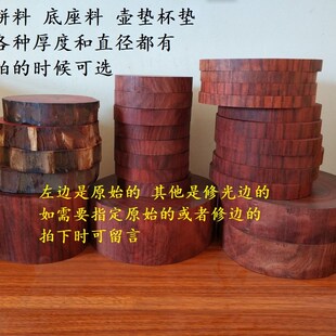 赞比亚血檀小叶紫檀老料饼料珠子料红木料鸡血红茶杯茶壶垫底座