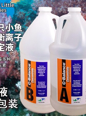 两只小鱼AB水AB液滴定液海缸珊瑚缸平衡补充KH钙钾镁各种微量元素