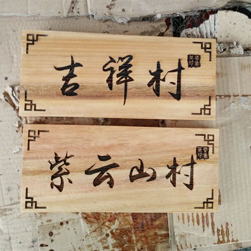 班牌学校班级牌定制创意广告牌 装饰挂牌门牌包厢牌实木定制