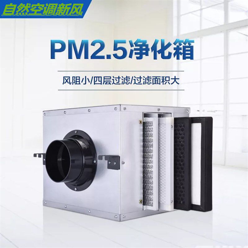 新风净化器新风PM2.5净化箱雾霾除尘四重过滤净化箱 空气净化新品