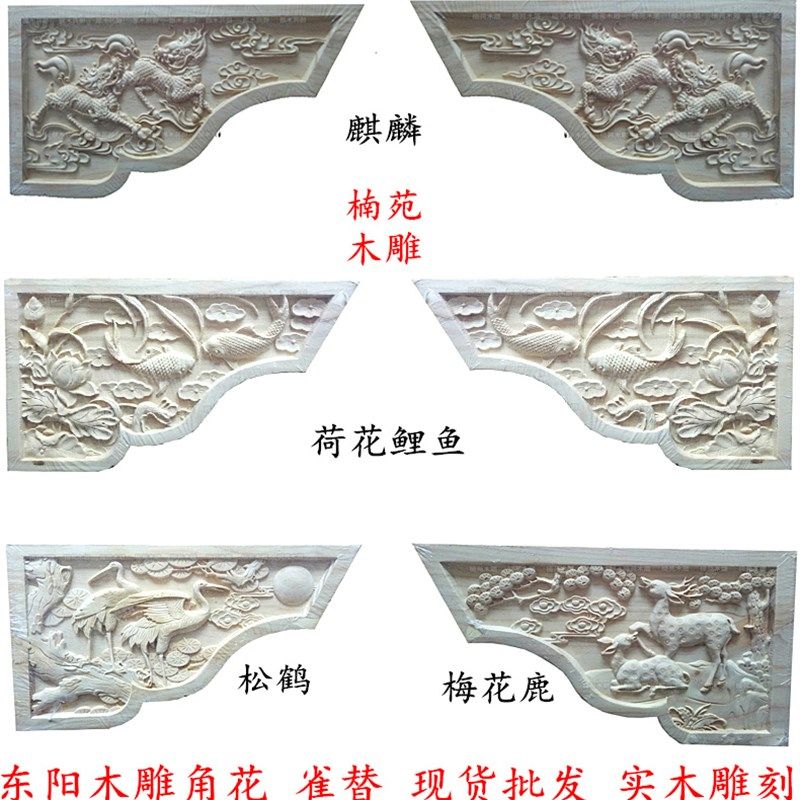 东阳木雕角花雀替中式古建装修仿古实木雕刻冬瓜梁横雕花梁托牛腿