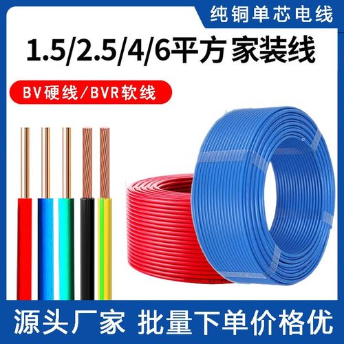 国标单芯多股软铜线BVR 1.5 2.5 4 6 10平方阻燃家装家用硬线电线