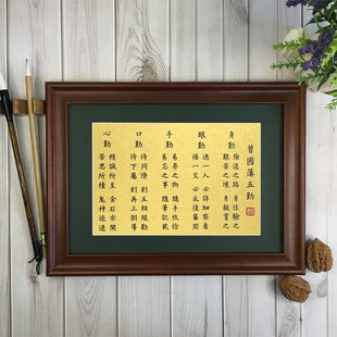 曾国藩五勤六戒书法作品桌面摆台摆件家居装 饰画书房励志名言语录