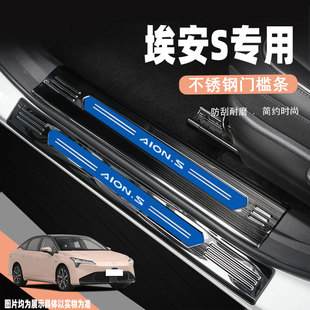 23款 饰配件用品迎宾踏板防踩保护贴 广汽埃安S魅580门槛条汽车改装