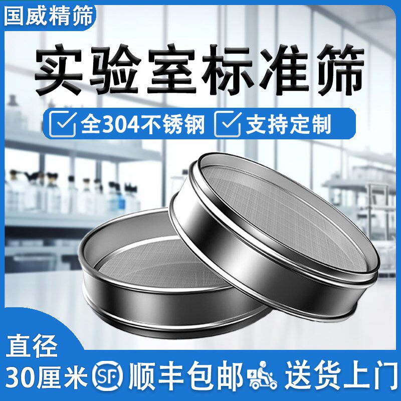 筛网面粉筛子实验标准筛检验筛分样筛直径30cm双层304不锈钢冲框