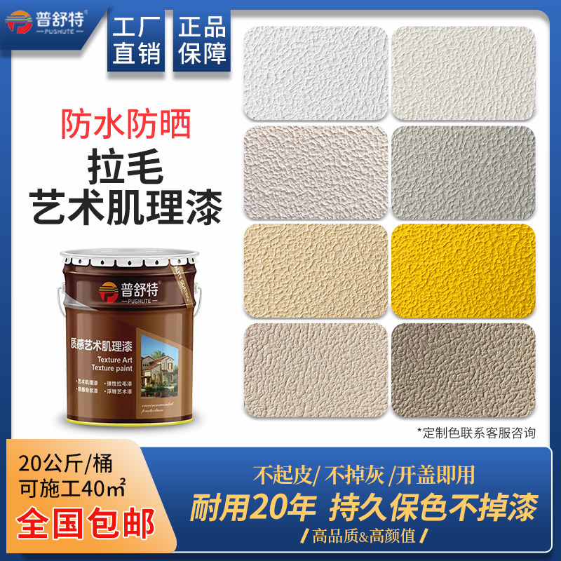 拉毛漆艺术漆质感颗粒浮雕骨浆肌理漆拉花拉毛涂料硅藻泥墙面漆