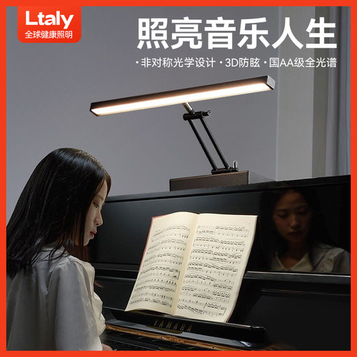 ltaly专业钢琴灯练琴专用全光谱儿童护眼学习阅读台灯无影防近视