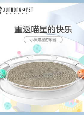 小佩猫抓板磨抓器喵星游乐场猫窝瓦楞纸猫爪板耐磨多功能猫抓板