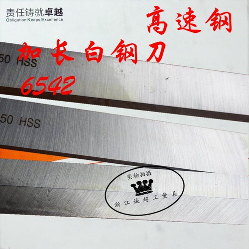 哈尔滨精工白钢刀 正方形高速钢6542车刀条 250/300长加长白钢刀