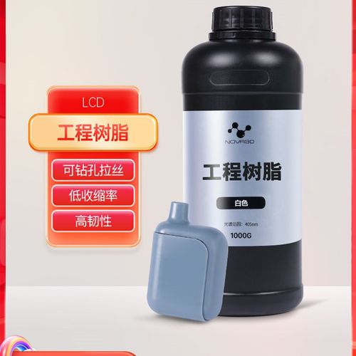 NOVA3D 诺瓦工程树脂类abs光固化3d打印机耗材光敏树脂LCD通用405