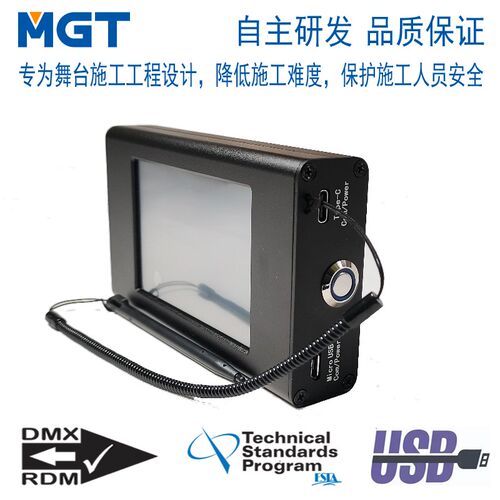 RDM/DMX512写码器 拨码器 舞台灯光工程施工与测试助手