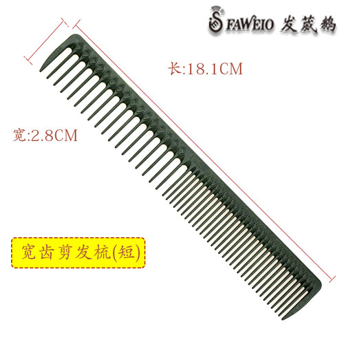 发葳鹅美发工具 美发梳 剪发梳宽齿梳裁发梳防静电女发梳扁梳梳子