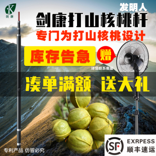 剑康牌打山核桃专用杆子7米可定位伸缩杆高空打山核桃杆碳素纤维