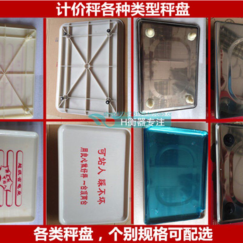 电子秤配件 水果盘 塑料胶盘 电子称称盘 秤盘 托盘30KG通用钢盘