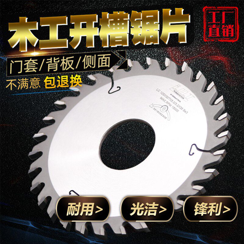 木工槽锯4/5/6寸立铣拉槽片80/125/150开榫门套加厚合金开槽锯片