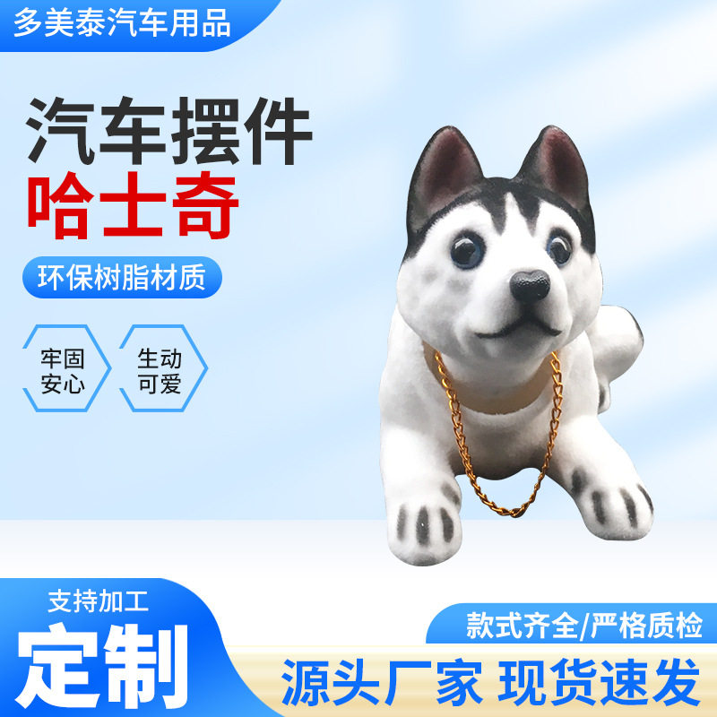 汽车用品内饰摆件汽车哈士奇可爱摆件仿真摇头狗树脂礼品
