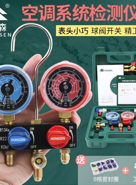 鸿森M01-134-A汽车加氟表M02-410-22空调加制冷剂球阀雪种冷媒表