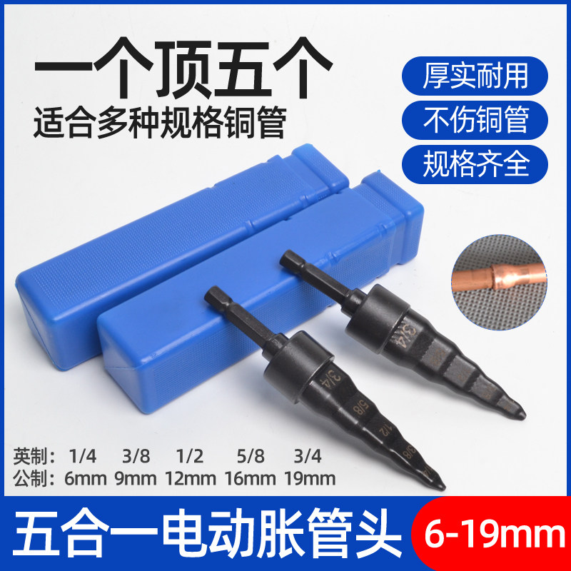 电动胀管器空调铜管扩管器扩口器钻头涨管器扩孔打喇叭口制冷工具