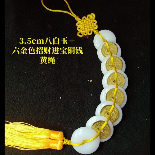 八白玉挂件六八铜钱八白玉扣八白玉平安扣六八乾隆通宝铜钱八白玉