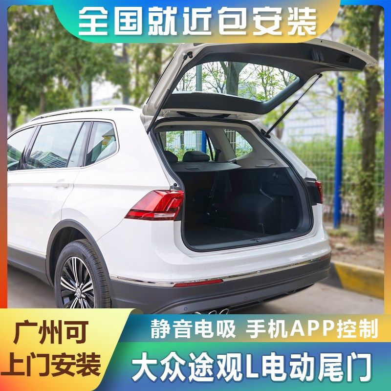 探岳电动尾门探歌改装凌渡l自动夏朗id4x3后备箱威然原厂款途观xl