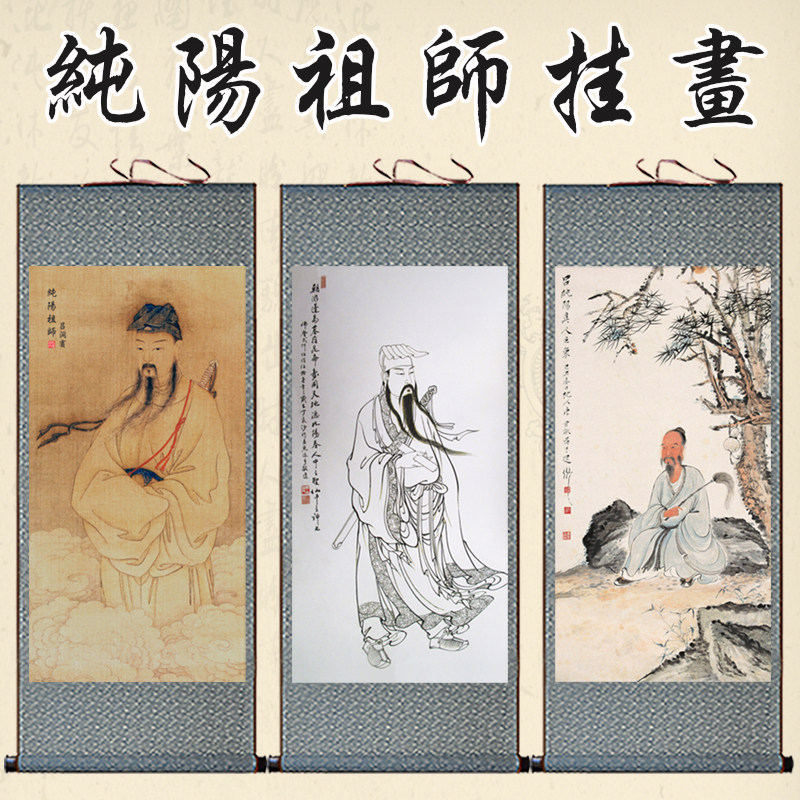 吕洞宾画像挂画纯阳帝君绢布卷轴画全真派祖师爷丝绸画道场水陆画