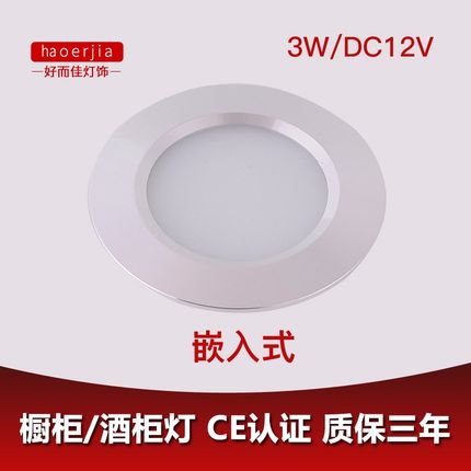 led橱柜灯超薄嵌入式展柜酒柜灯家具灯圆形小筒灯3W12V