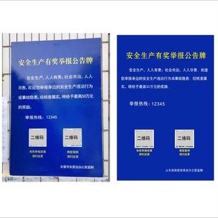 安全生产有奖举报公告牌安委会监制墙贴自粘贴纸车队企业定制贴画