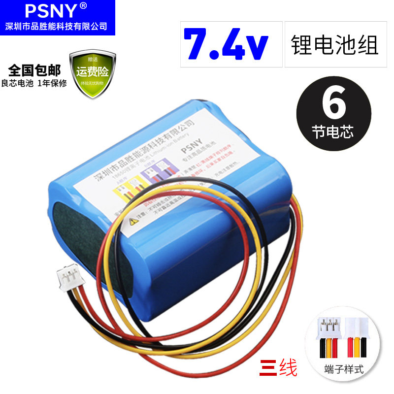 18650锂电池组三根线四节六节7.4V大容量 12V移动DVD电池可充电